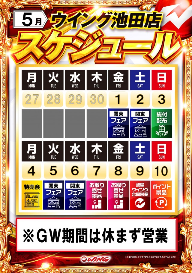 ウイング池田店の最新情報画像