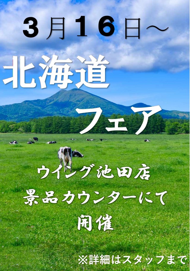 ウイング池田店の最新情報画像