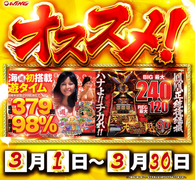 ウイング池田店の最新情報画像