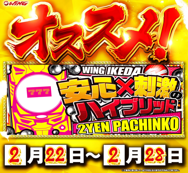 ウイング池田店の最新情報画像