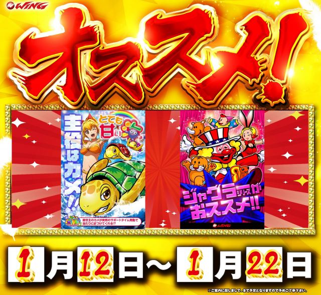 ウイング池田店の最新情報画像