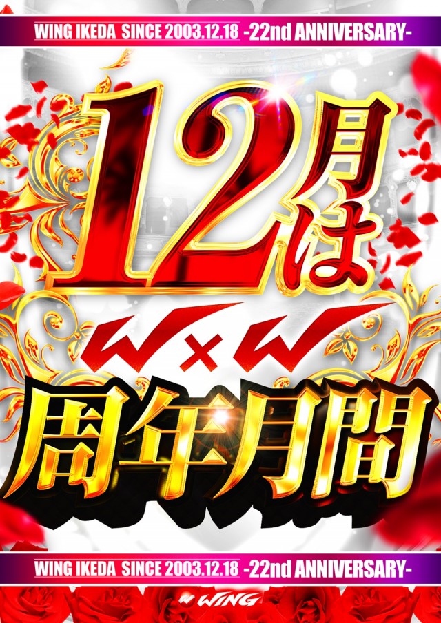 ウイング池田店の最新情報画像