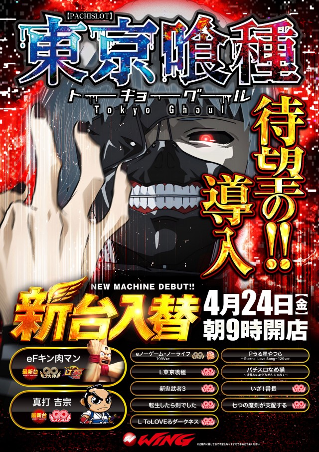 ウイング池田店の最新情報画像