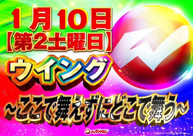ウイング御嵩店の最新情報画像