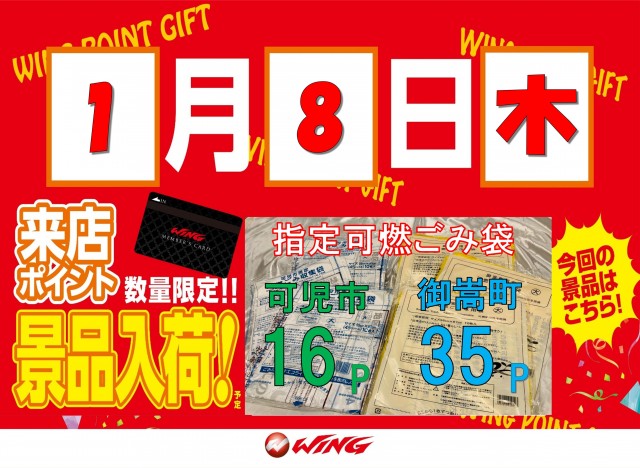 ウイング御嵩店の最新情報画像