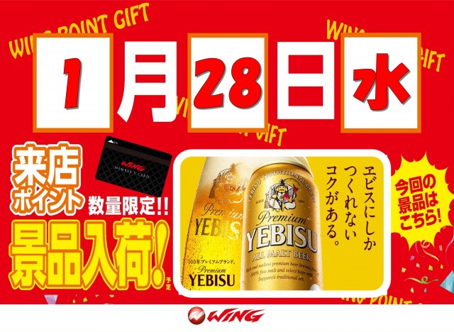 ウイング御嵩店の最新情報画像