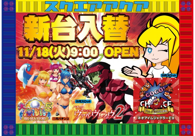 スクエア アクアの最新情報画像