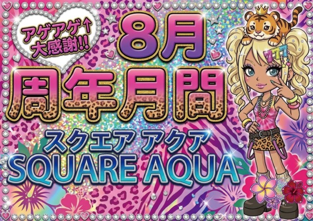 スクエア アクアの最新情報画像
