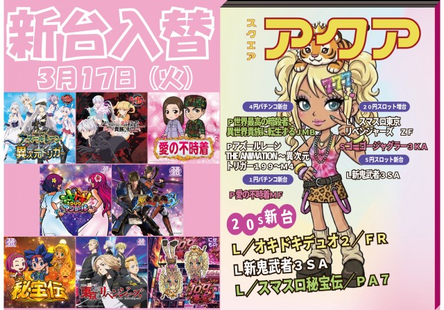 スクエア アクアの最新情報画像