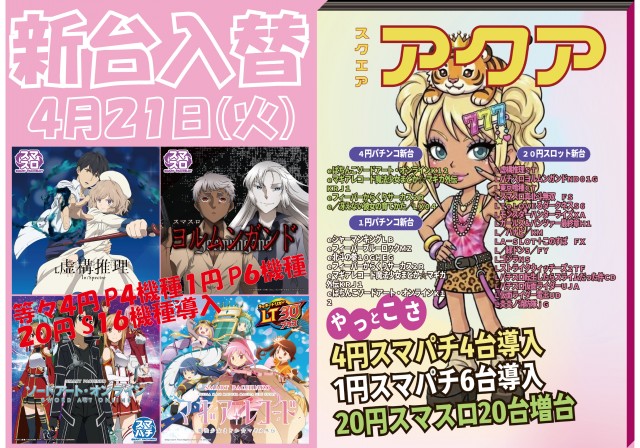 スクエア アクアの最新情報画像