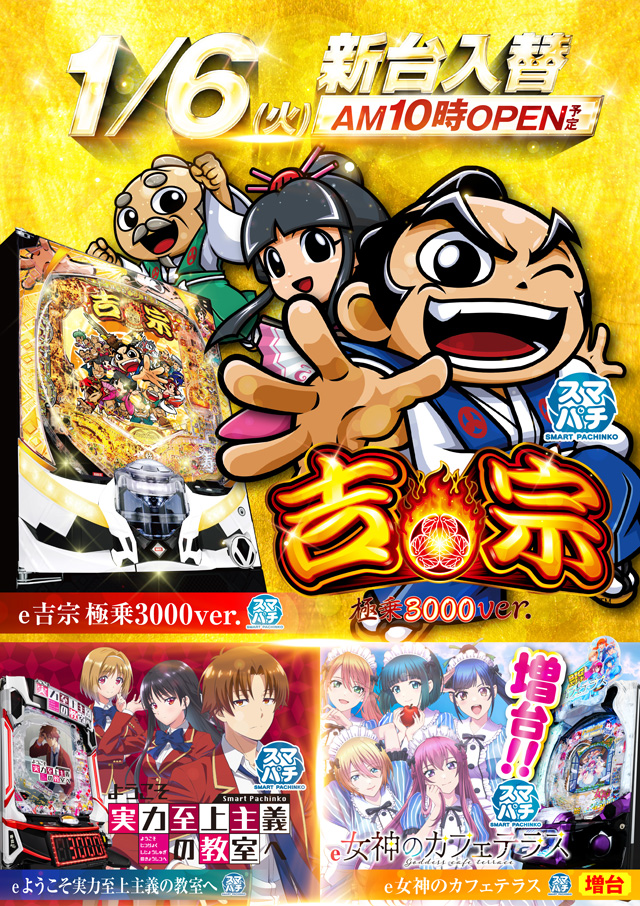 ドラゴン堅田の最新情報画像