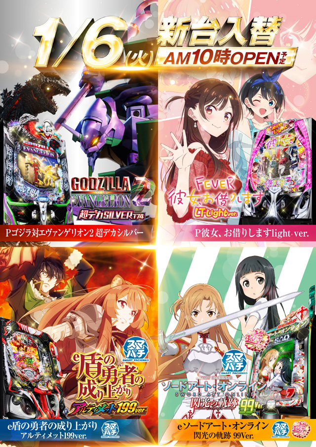 ドラゴン堅田の最新情報画像