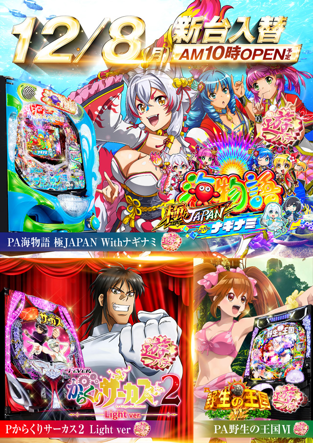 ドラゴン堅田の最新情報画像