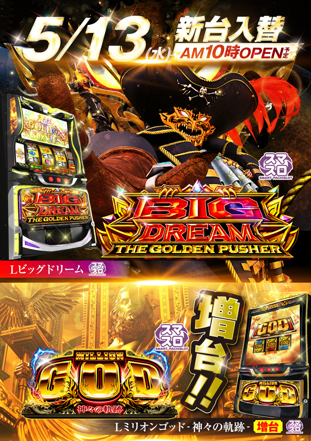 ドラゴン堅田の最新情報画像