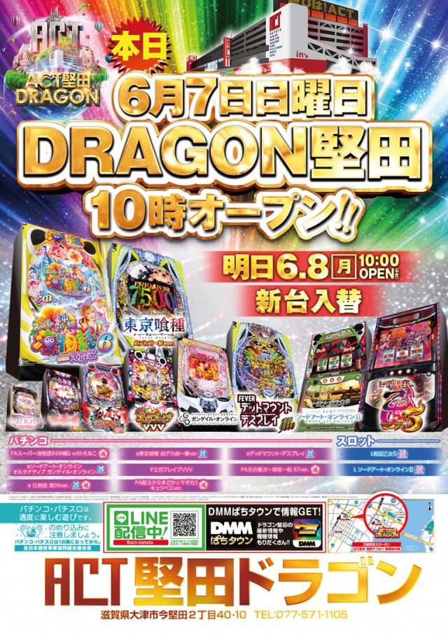 ドラゴン堅田の最新情報画像