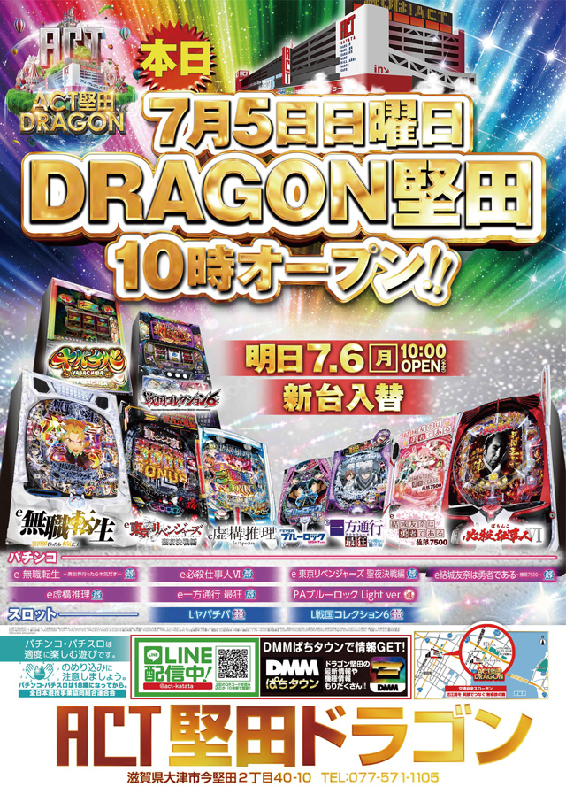 ドラゴン堅田の最新情報画像