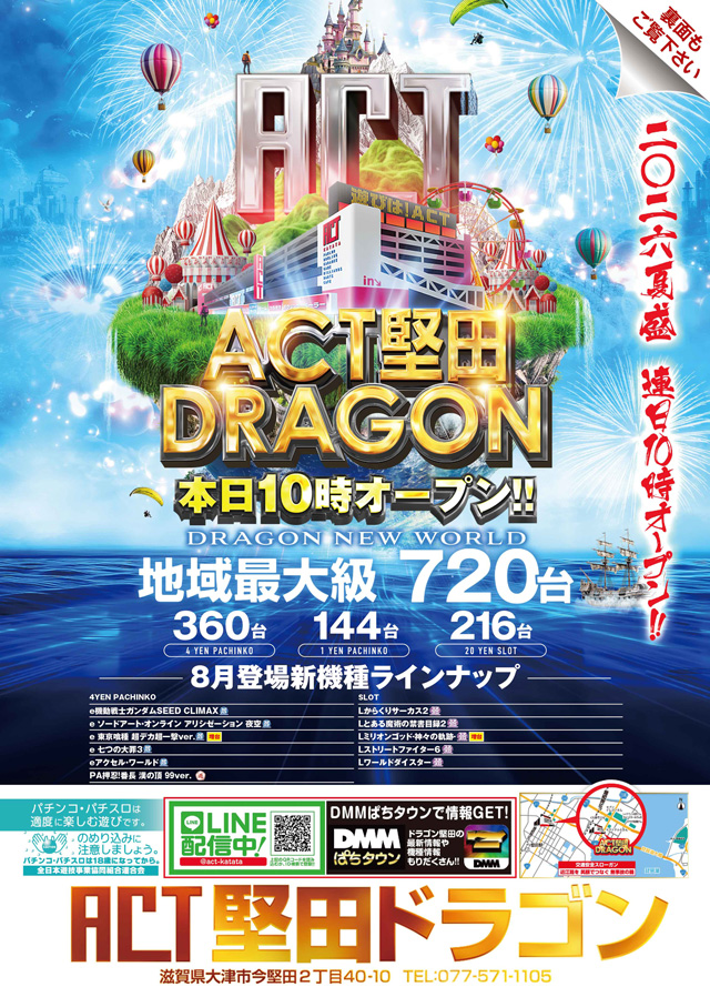 ドラゴン堅田の最新情報画像