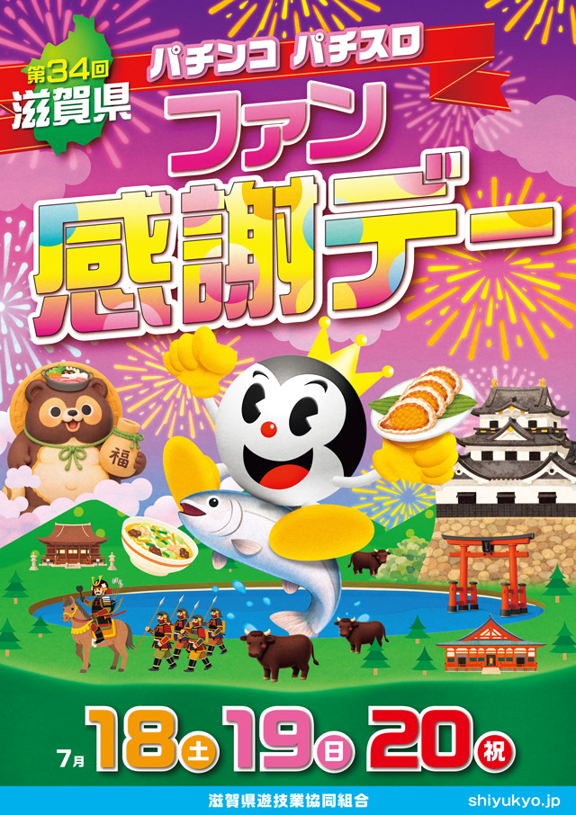 ドラゴン堅田の最新情報画像