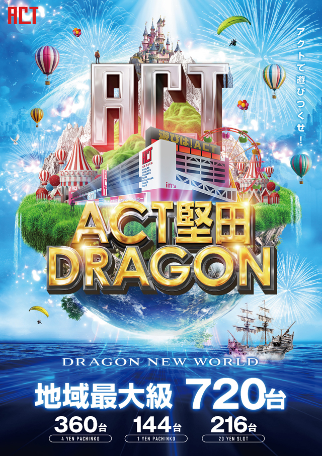 ドラゴン堅田の最新情報画像