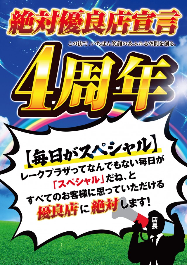 レークプラザの最新情報画像