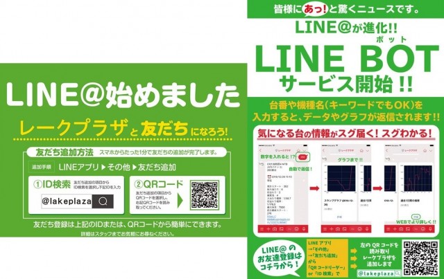 レークプラザの最新情報画像