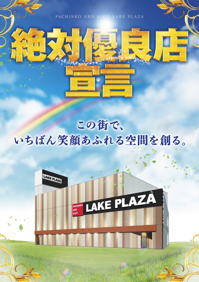 レークプラザの最新情報画像