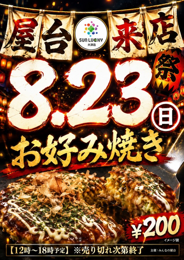 サンラッキー大津店の最新情報画像