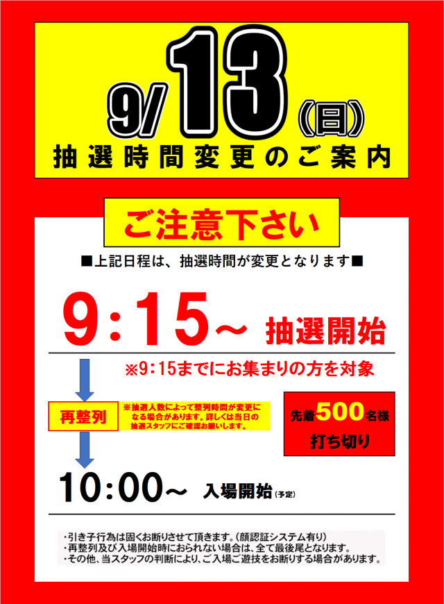 サンラッキー大津店の最新情報画像