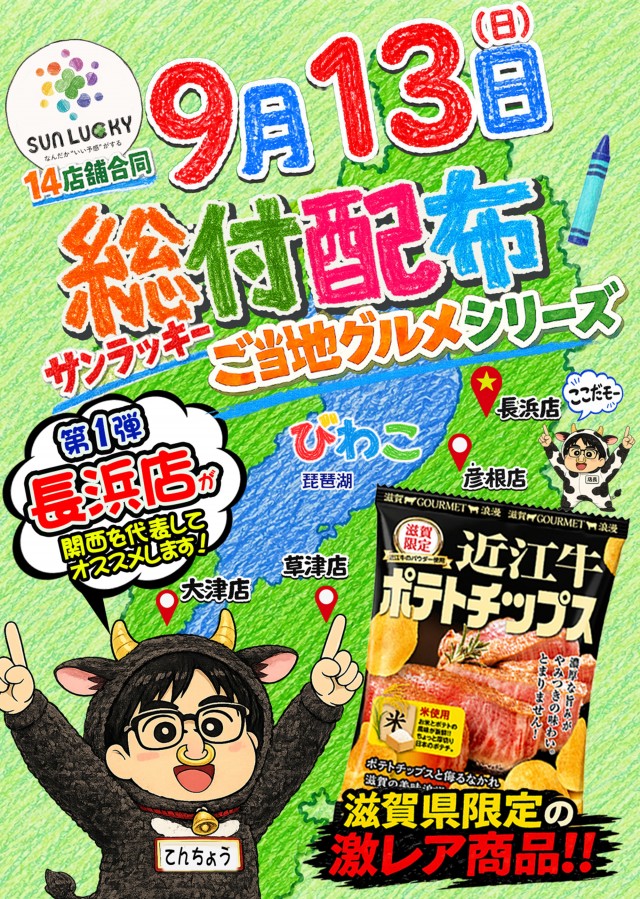 サンラッキー大津店の最新情報画像