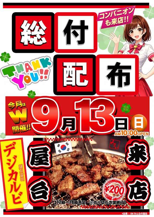 サンラッキー大津店の最新情報画像