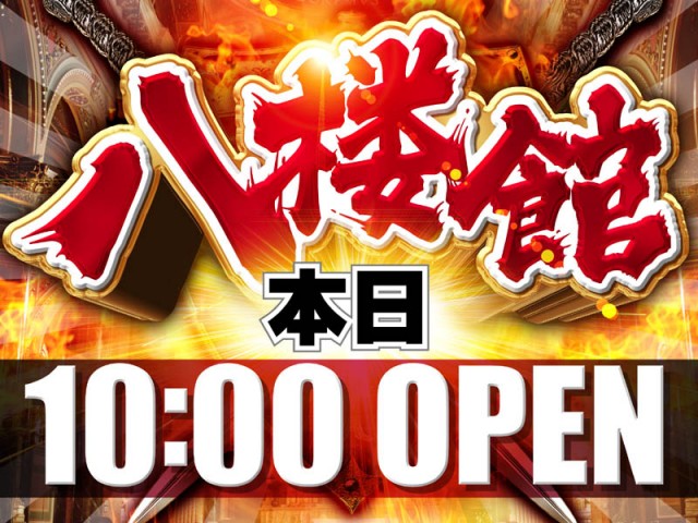 八楼館の最新情報画像