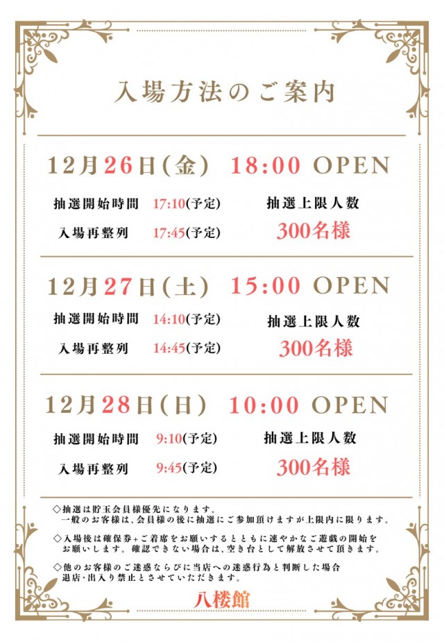 八楼館の最新情報画像