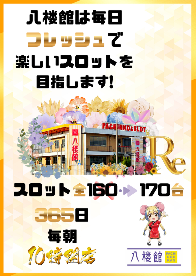 八楼館の最新情報画像