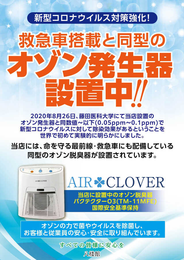 八楼館の最新情報画像