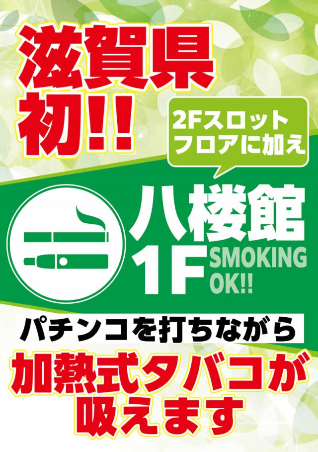 八楼館の最新情報画像