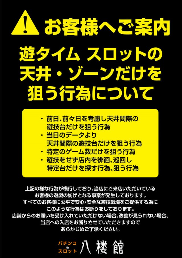 八楼館の最新情報画像