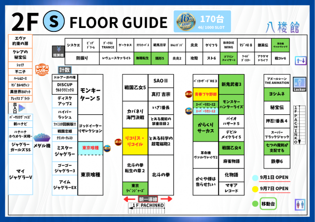 八楼館の最新情報画像