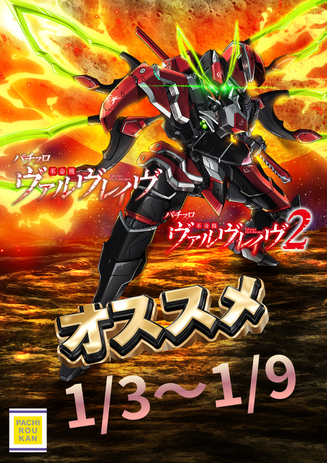 最新情報公開中!】八楼館 | 大津市 | パチンコ・パチスロ店舗情報