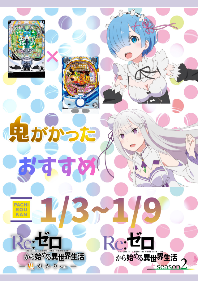 最新情報公開中!】八楼館 | 大津市 | パチンコ・パチスロ店舗情報