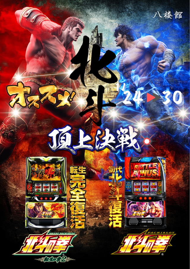 八楼館の最新情報画像