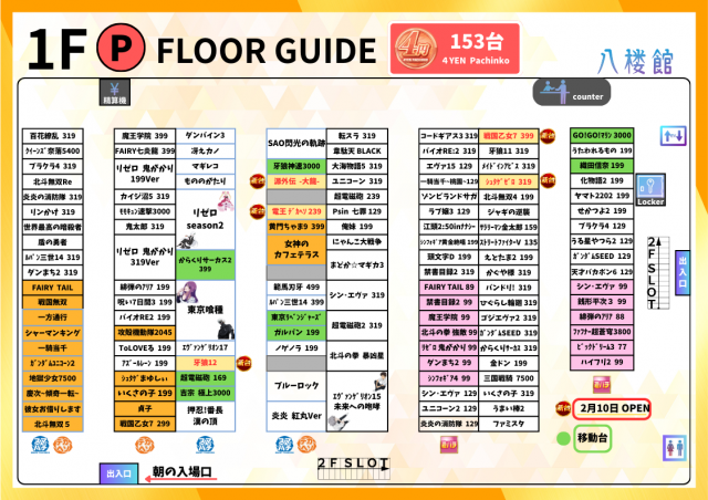 八楼館の最新情報画像