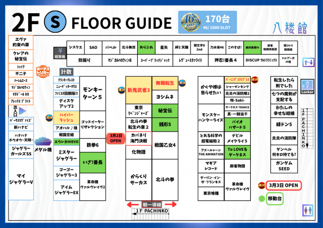 八楼館の最新情報画像