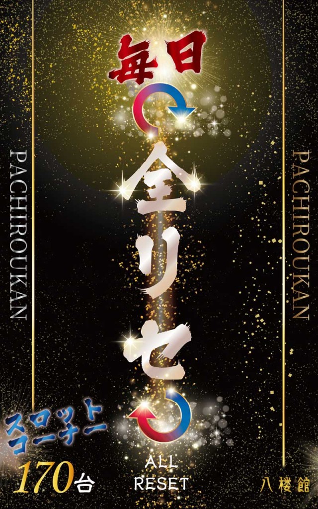 八楼館の最新情報画像