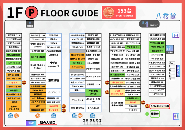 八楼館の最新情報画像