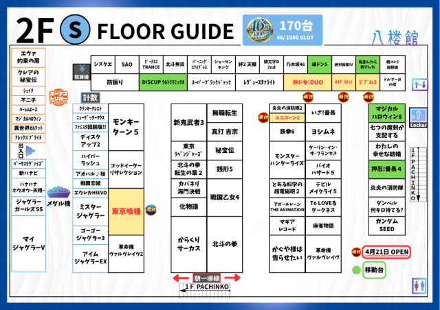 八楼館の最新情報画像