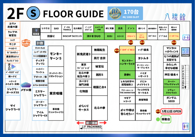 八楼館の最新情報画像