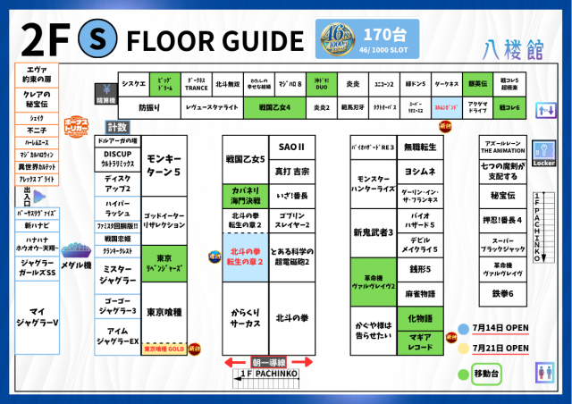 八楼館の最新情報画像