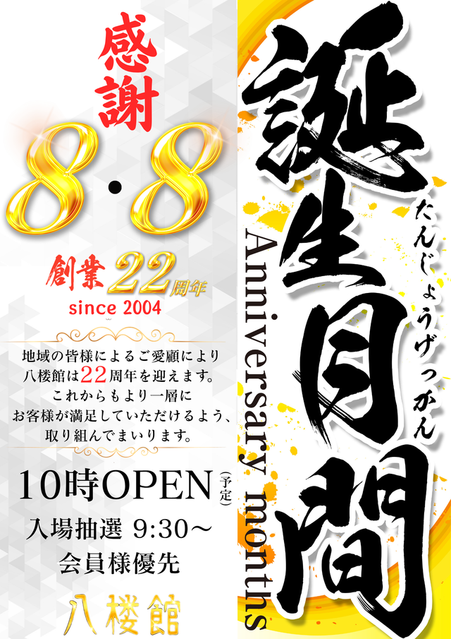 八楼館の最新情報画像