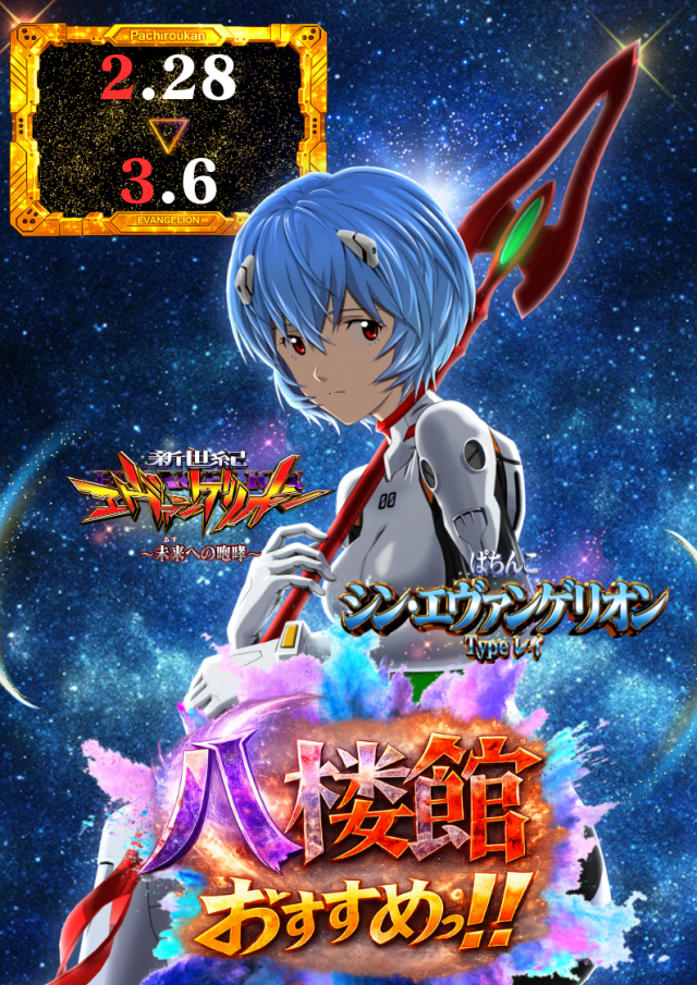 八楼館の最新情報画像