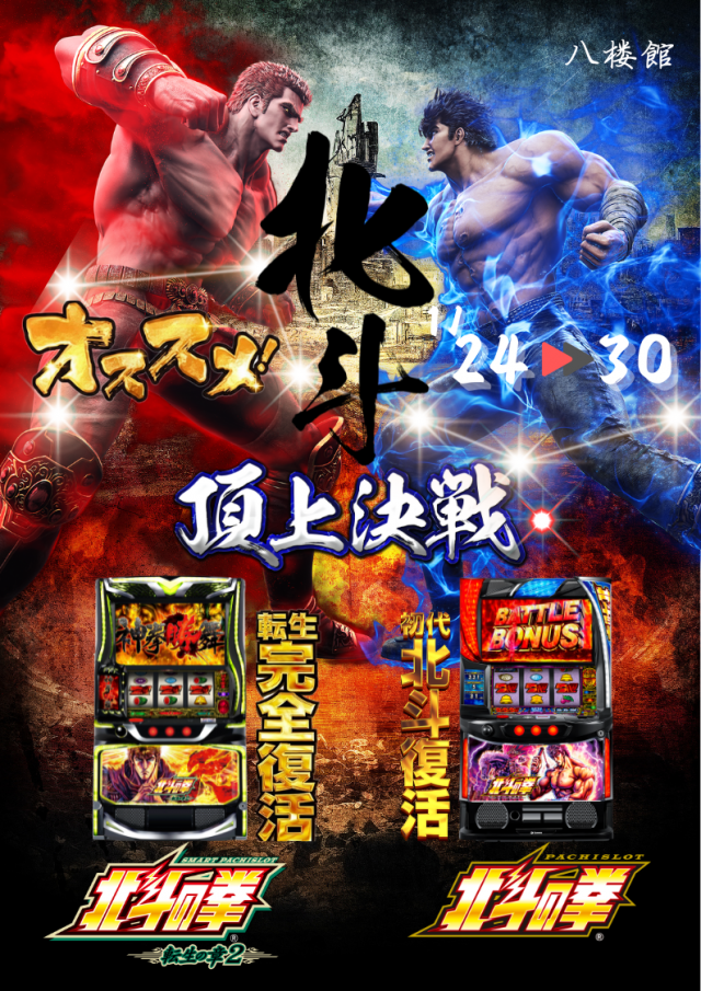 八楼館の最新情報画像